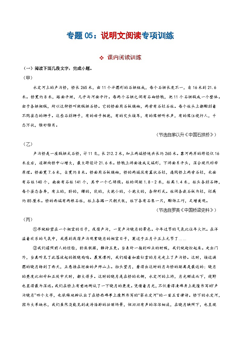 专题05说明文阅读复习（解析版）第1页