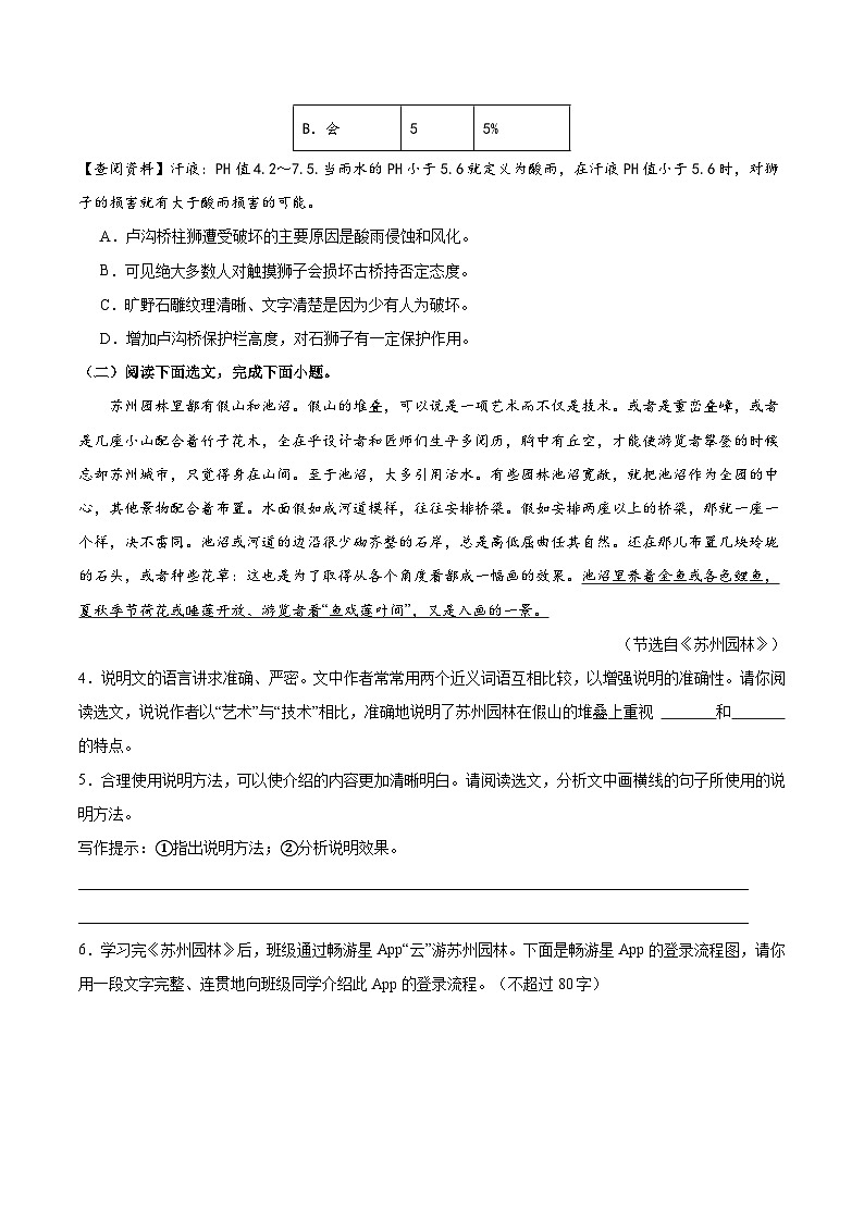 专题05说明文阅读复习（原卷版）第3页