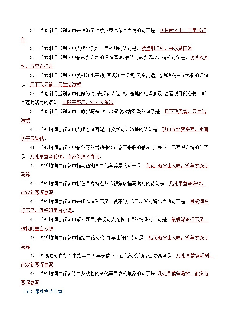 专题06 古诗词鉴赏（知识清单）-2024-2025学年八年级语文上学期期末复习考点梳理与专项训练（统编版）第3页