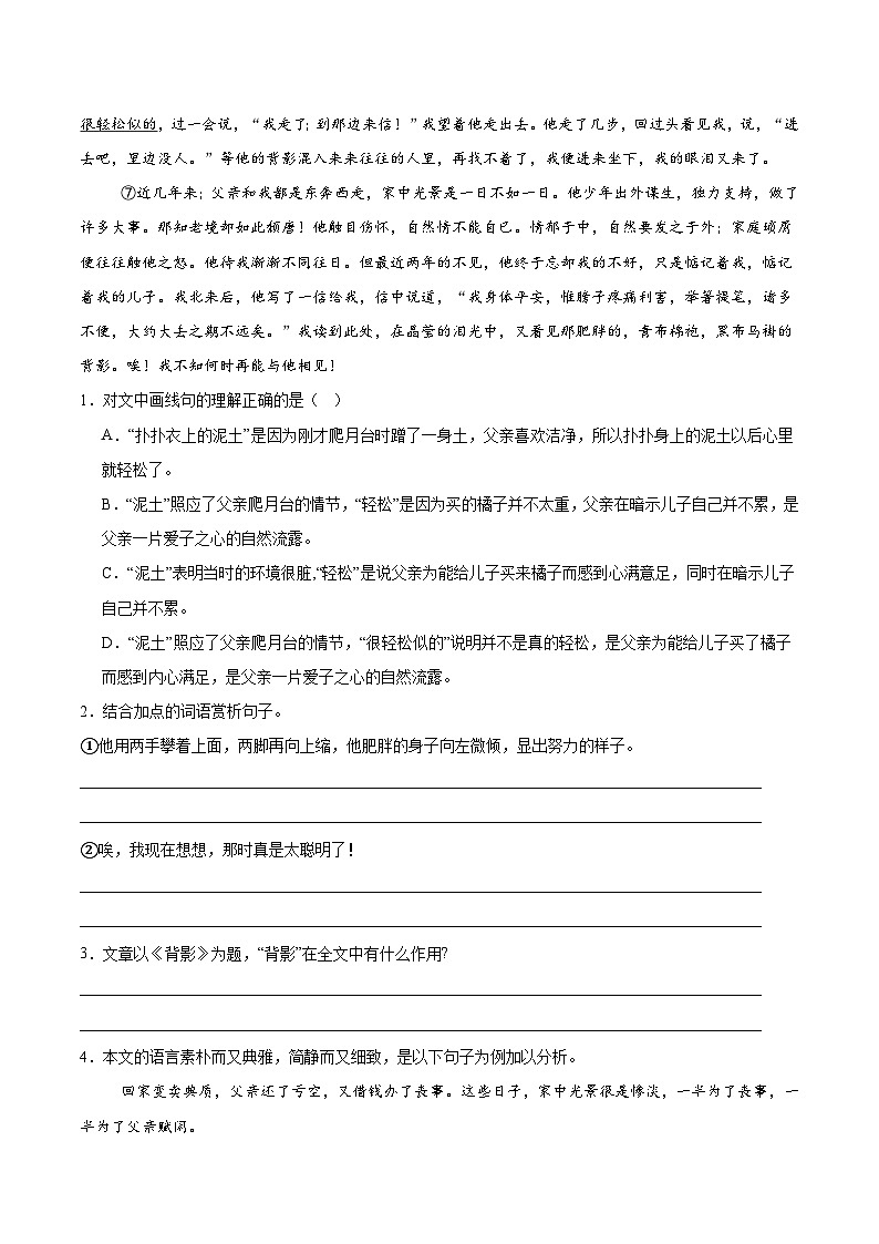 专题06散文阅读复习（原卷版）第2页