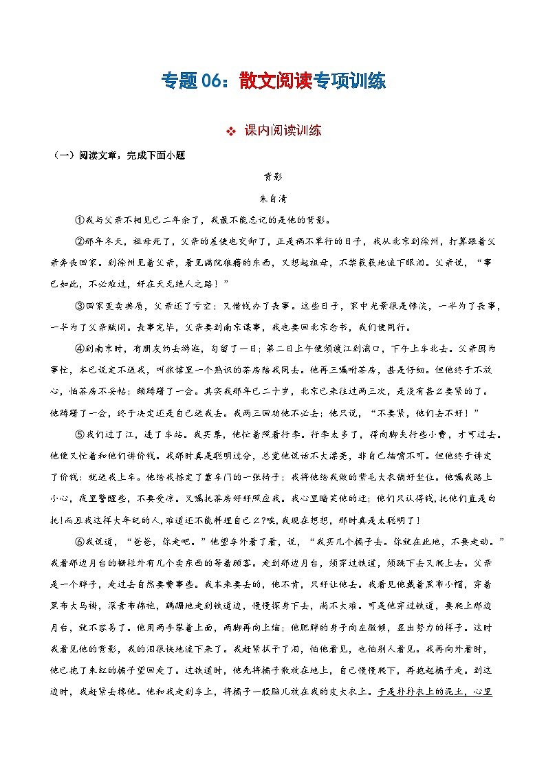 专题06散文阅读复习（解析版）第1页