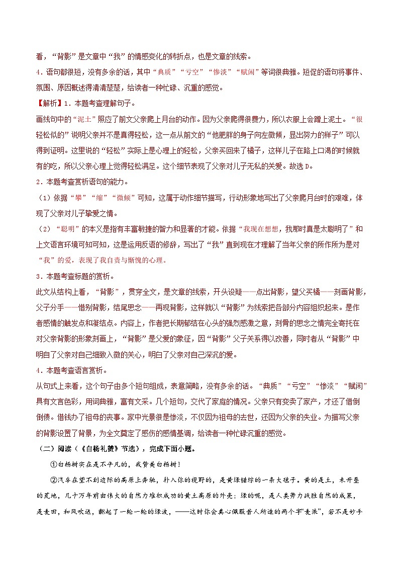 专题06散文阅读复习（解析版）第3页