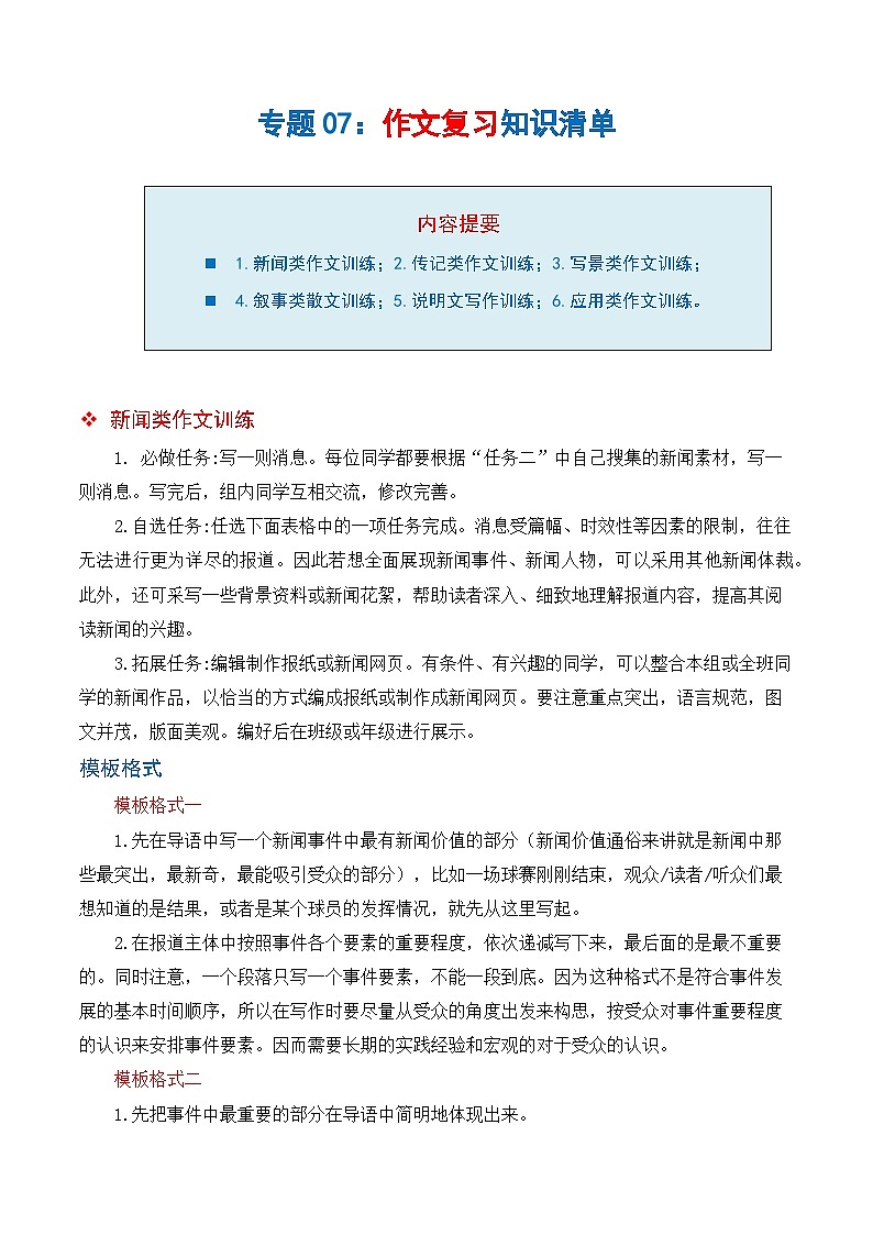 专题07 作文（知识清单）-2024-2025学年八年级语文上学期期末复习考点梳理与专项训练（）第1页