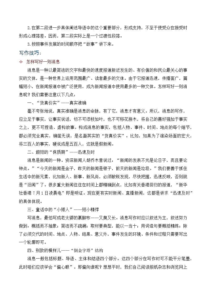 专题07 作文（知识清单）-2024-2025学年八年级语文上学期期末复习考点梳理与专项训练（）第2页