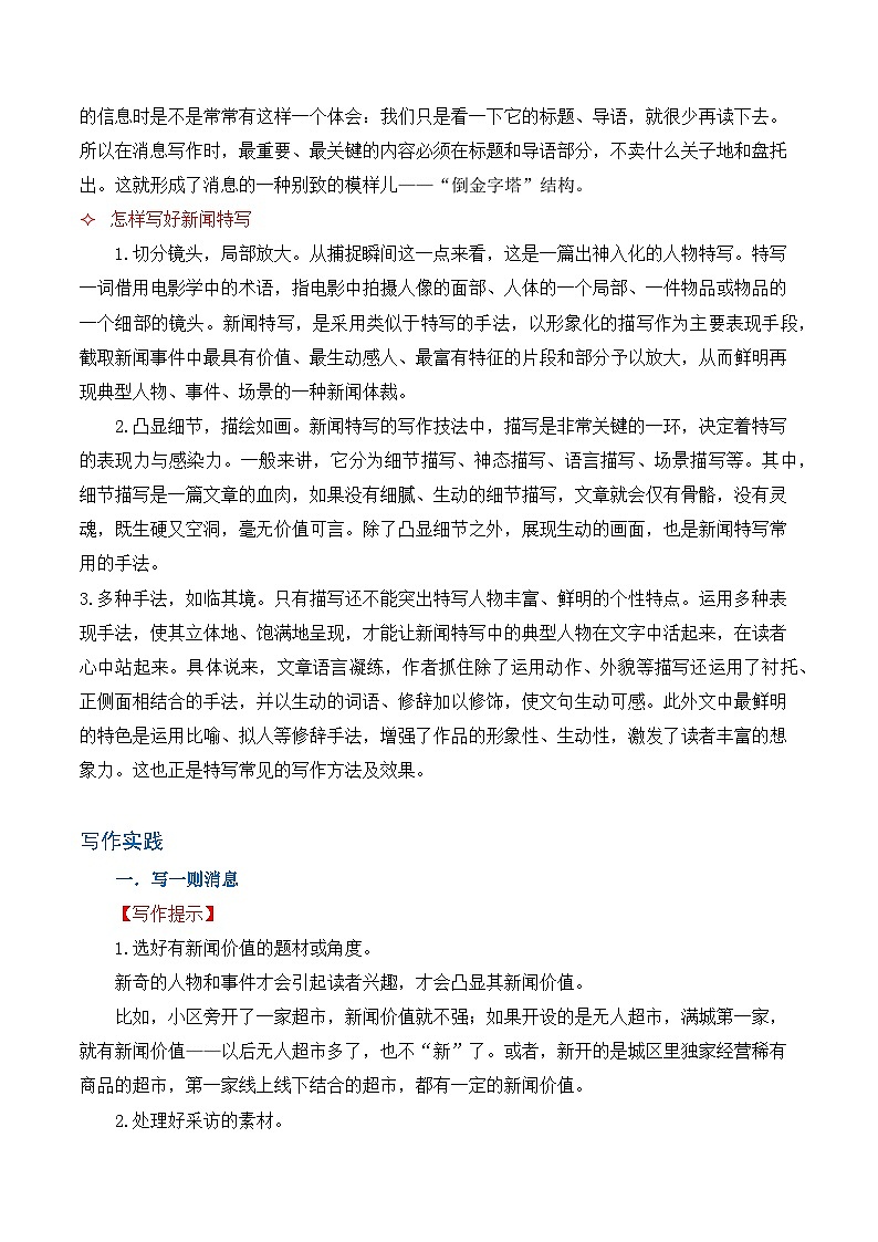 专题07 作文（知识清单）-2024-2025学年八年级语文上学期期末复习考点梳理与专项训练（）第3页