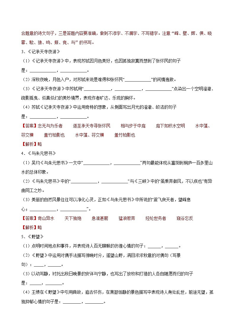 专题07古诗文默写（解析版）第2页