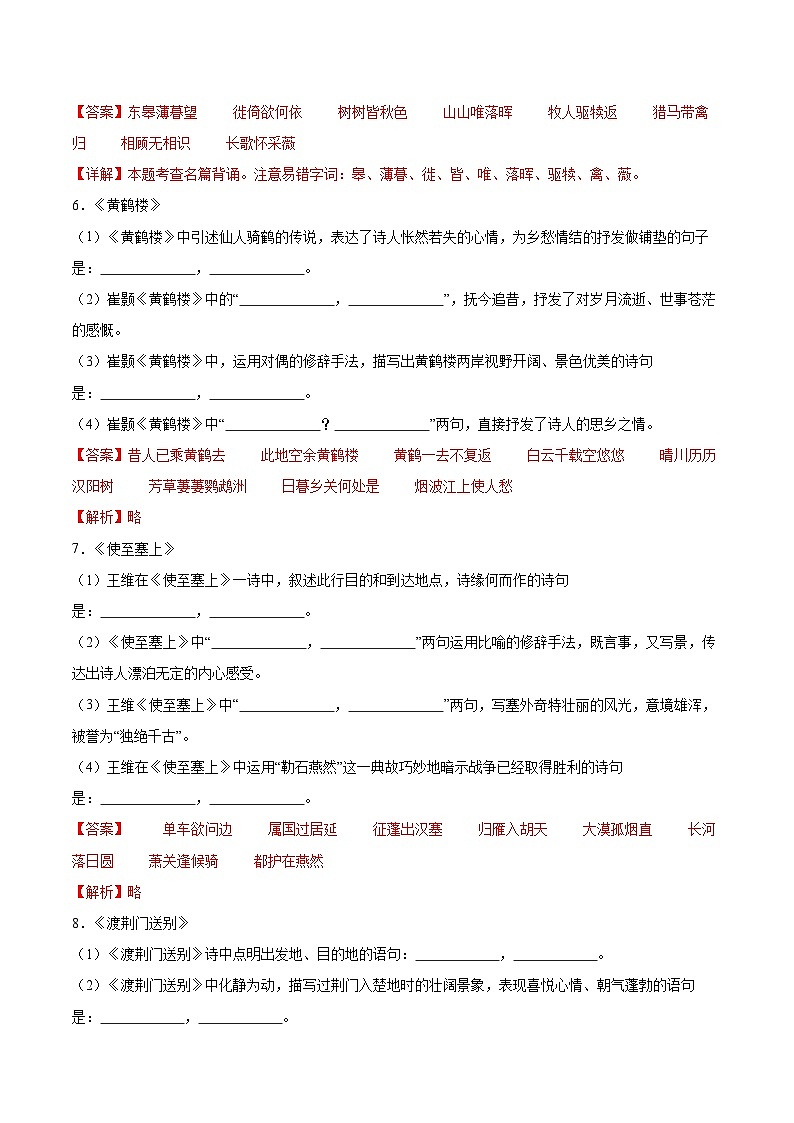 专题07古诗文默写（解析版）第3页