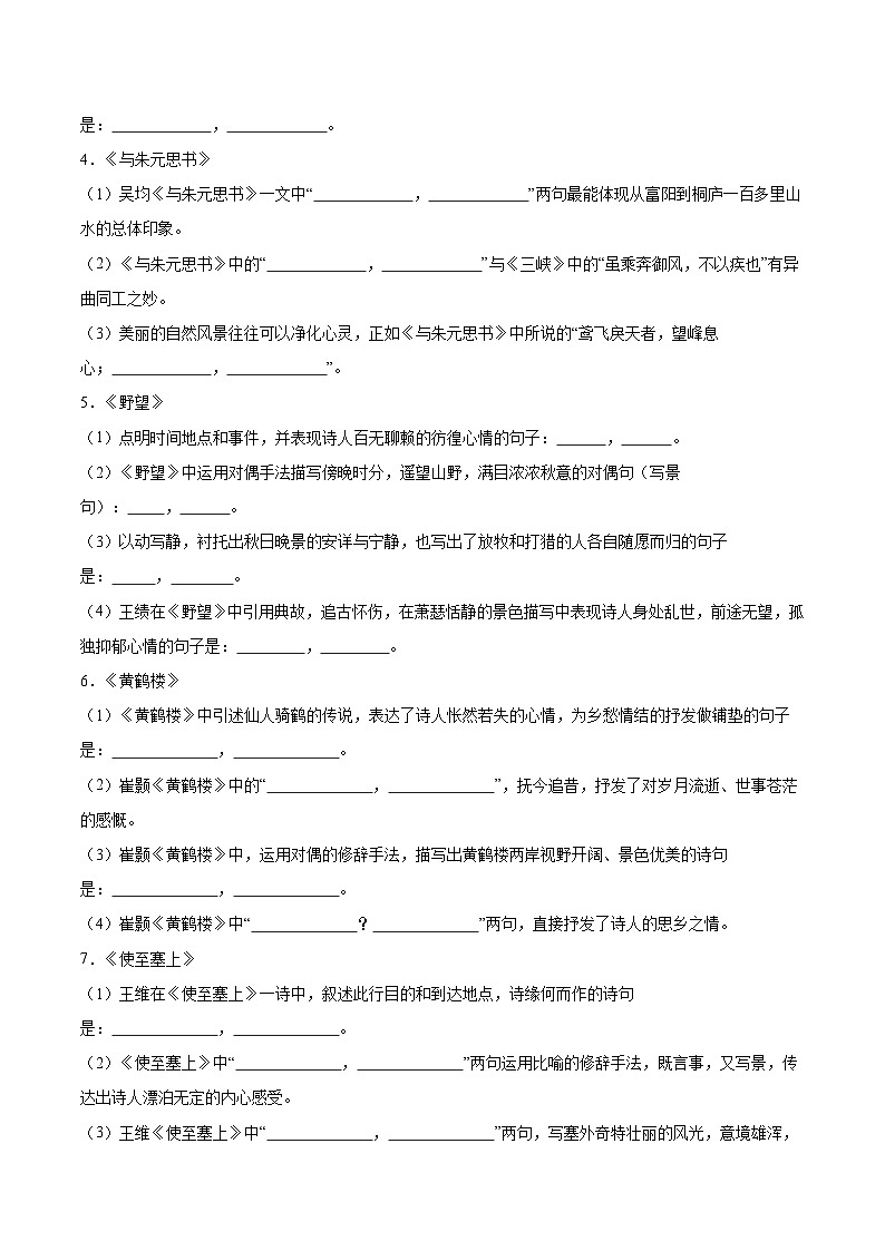 专题07古诗文默写（原卷版）第2页