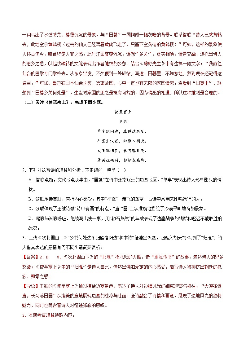 专题08古诗文阅读复习（解析版）第2页