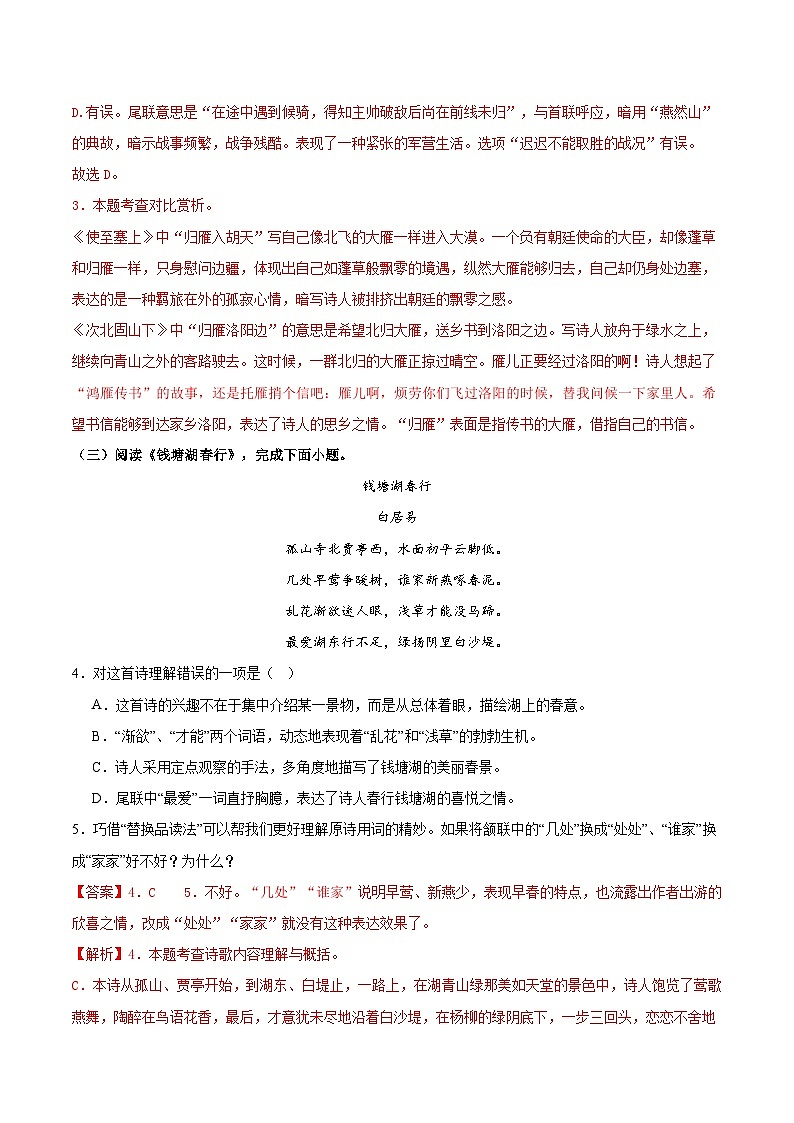 专题08古诗文阅读复习（解析版）第3页