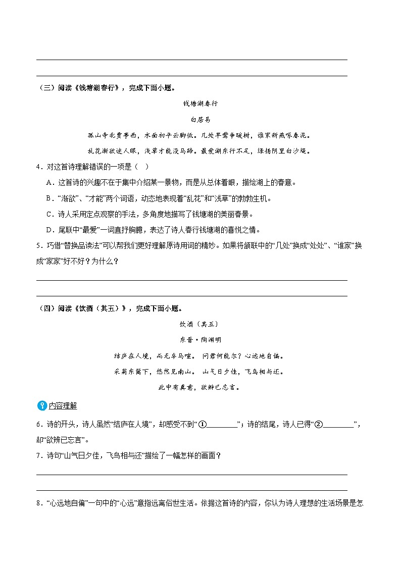 专题08古诗文阅读复习（原卷版）第2页