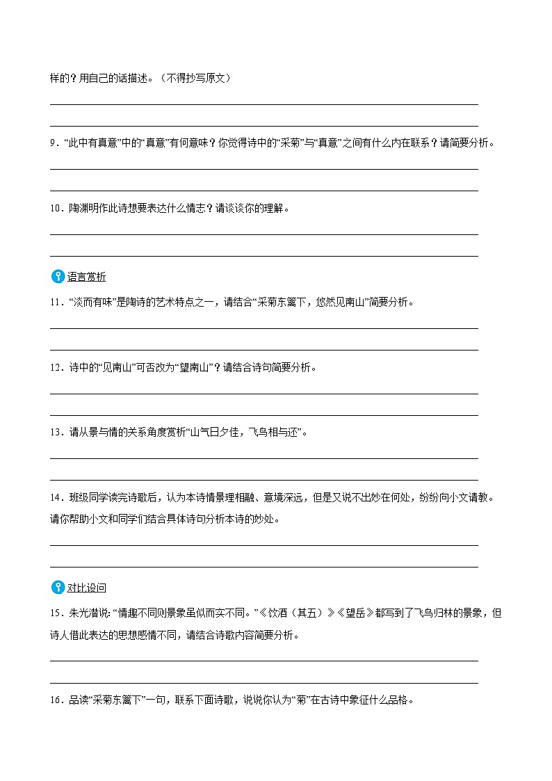 专题08古诗文阅读复习（原卷版）第3页