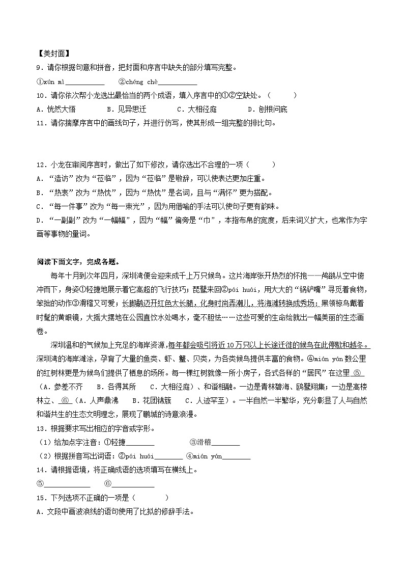 专题01 基础知识运用【原卷版】七年级语文上册期末真题分类复习 2024-2025学年统编版第3页