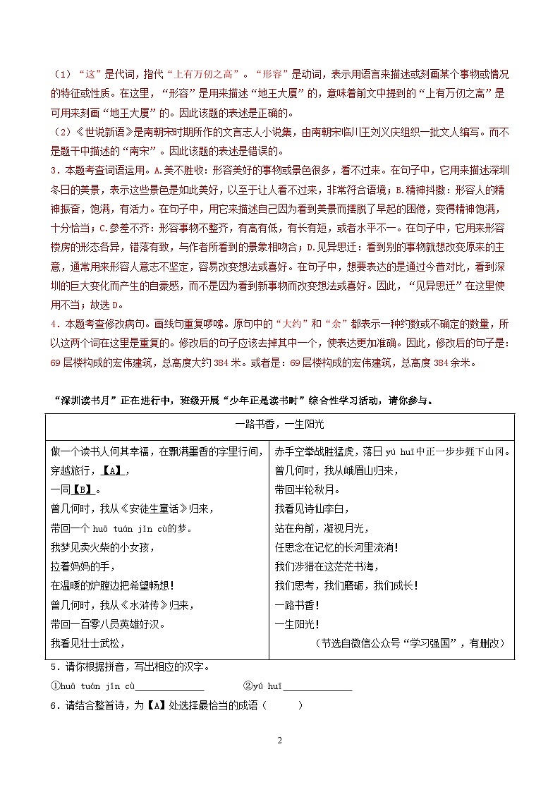 专题01 基础知识运用【解释版】七年级语文上册期末真题分类复习 2024-2025学年统编版第2页