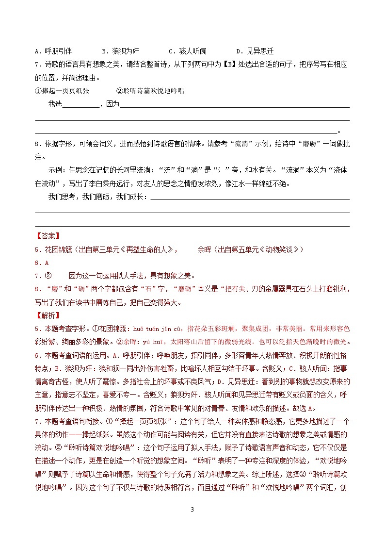 专题01 基础知识运用【解释版】七年级语文上册期末真题分类复习 2024-2025学年统编版第3页
