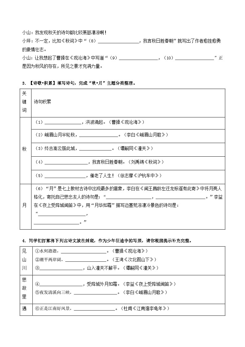 专题02 名句名篇默写【原卷版】七年级语文上册期末真题分类复习 2024-2025学年统编版第2页