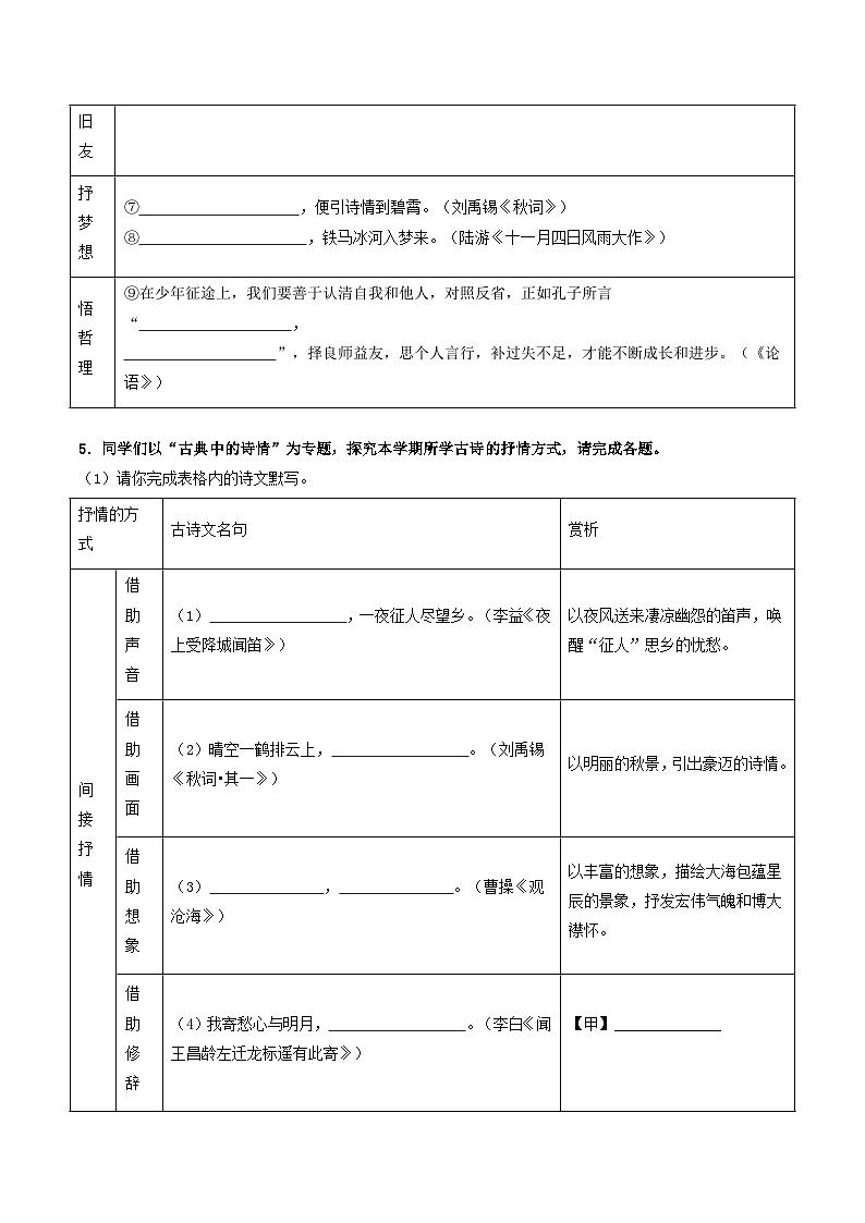 专题02 名句名篇默写【原卷版】七年级语文上册期末真题分类复习 2024-2025学年统编版第3页