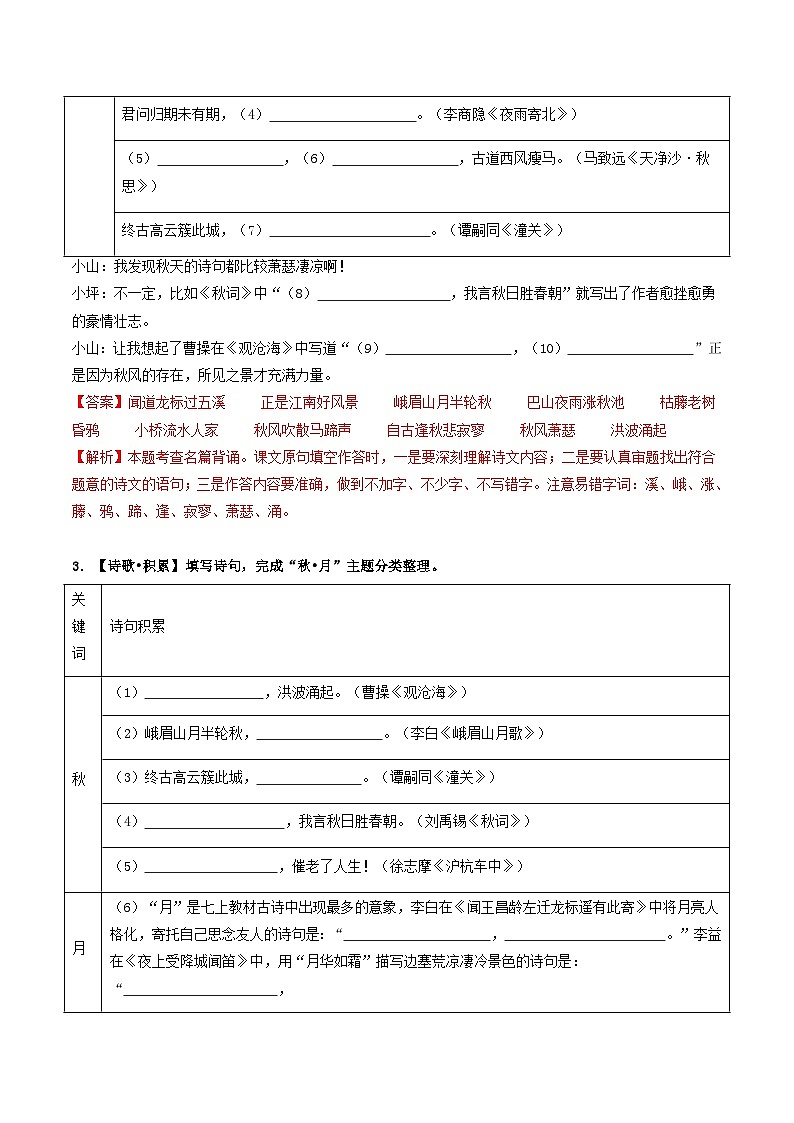 专题02 名句名篇默写【解释版】七年级语文上册期末真题分类复习 2024-2025学年统编版第2页