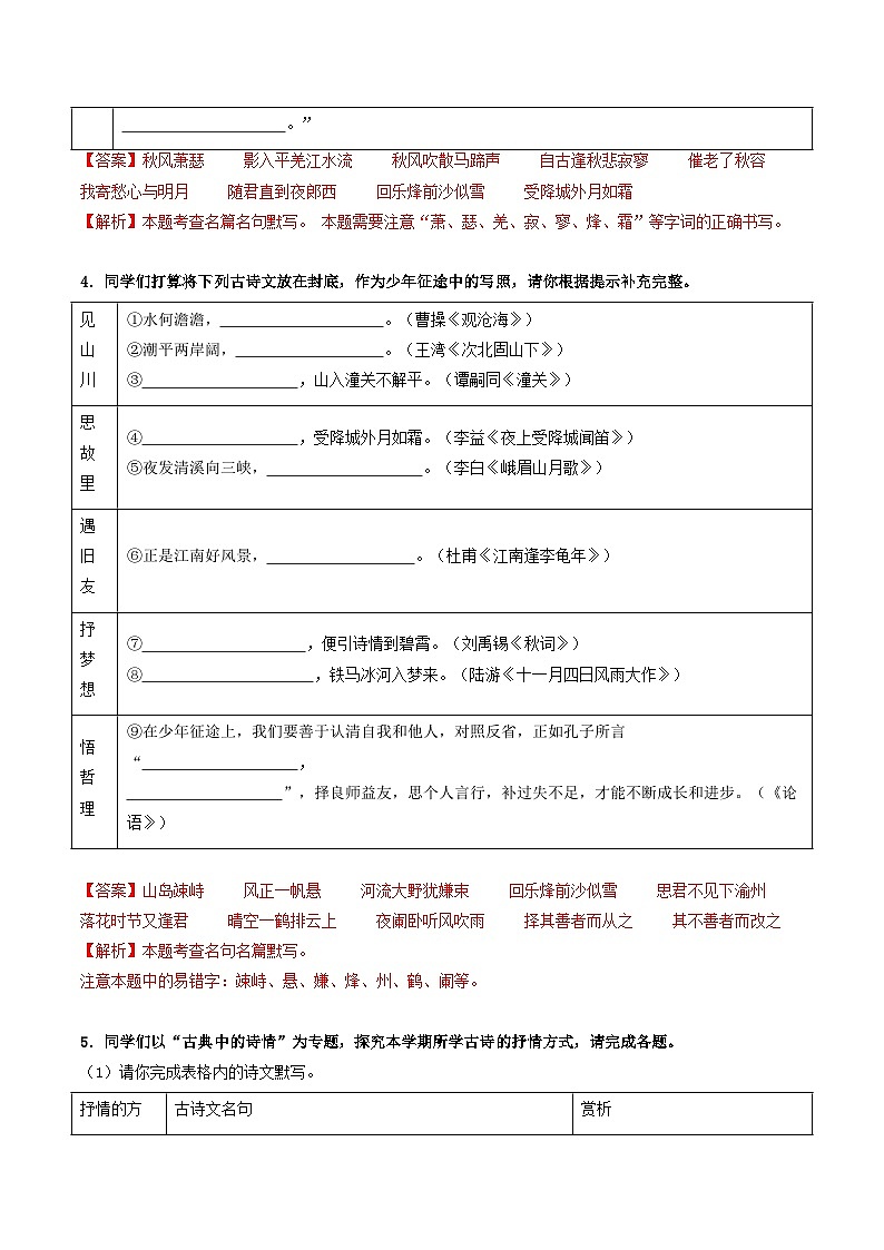 专题02 名句名篇默写【解释版】七年级语文上册期末真题分类复习 2024-2025学年统编版第3页