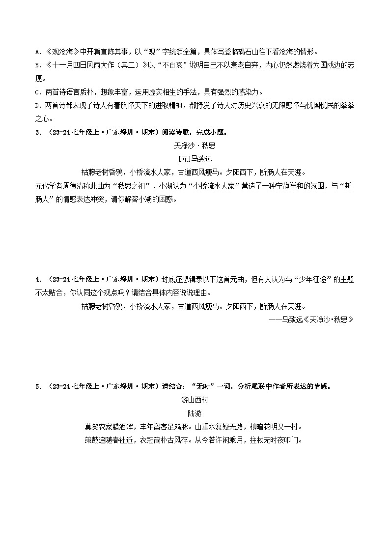 专题03 诗歌鉴赏【原卷版】七年级语文上册期末真题分类复习 2024-2025学年统编版第2页