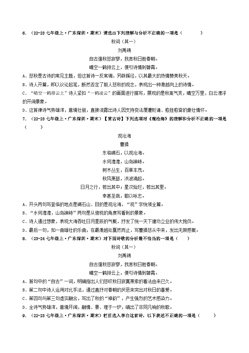 专题03 诗歌鉴赏【原卷版】七年级语文上册期末真题分类复习 2024-2025学年统编版第3页