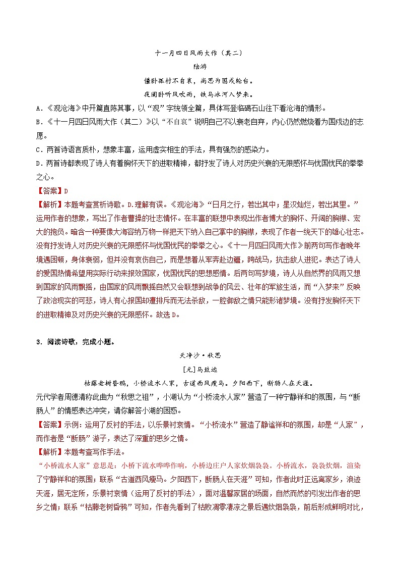 专题03 诗歌鉴赏【解释版】七年级语文上册期末真题分类复习 2024-2025学年统编版第2页