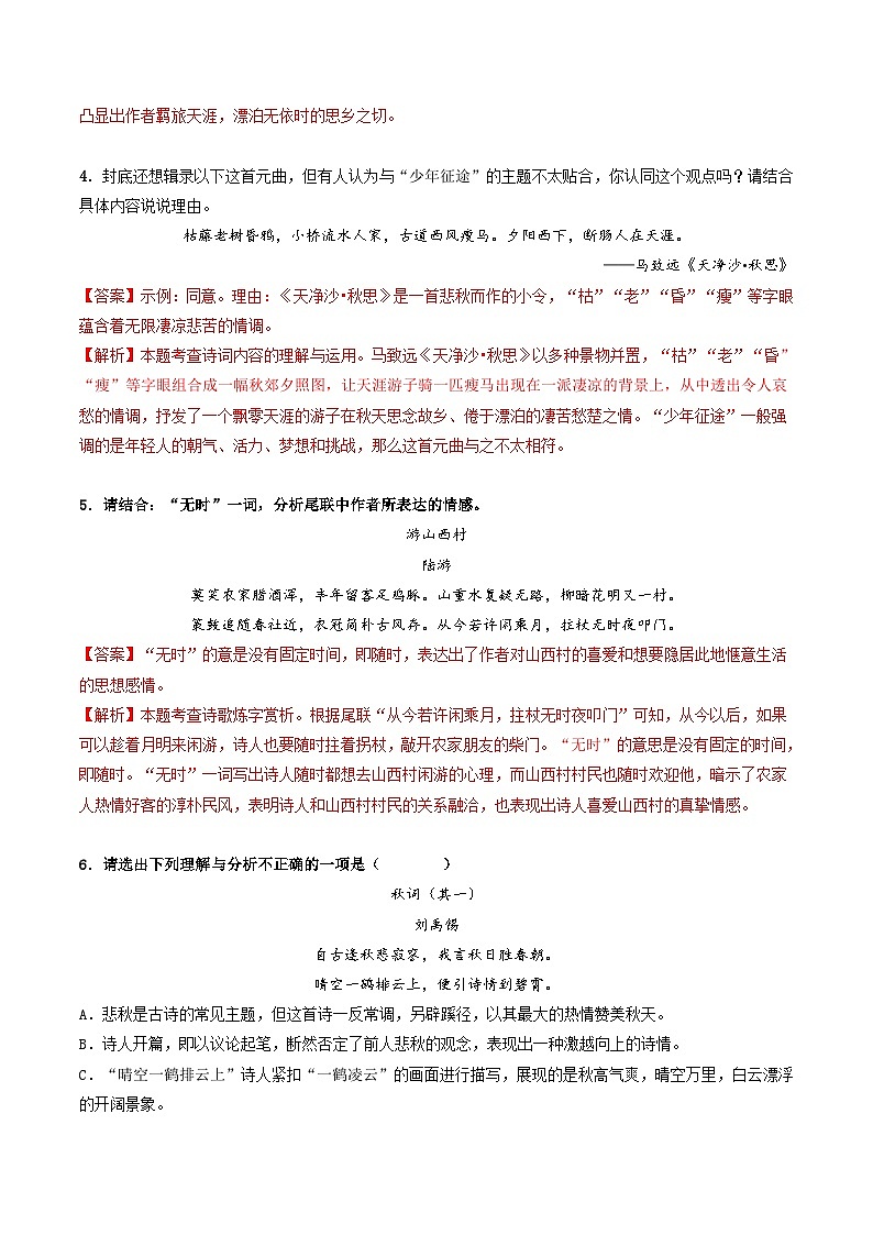 专题03 诗歌鉴赏【解释版】七年级语文上册期末真题分类复习 2024-2025学年统编版第3页