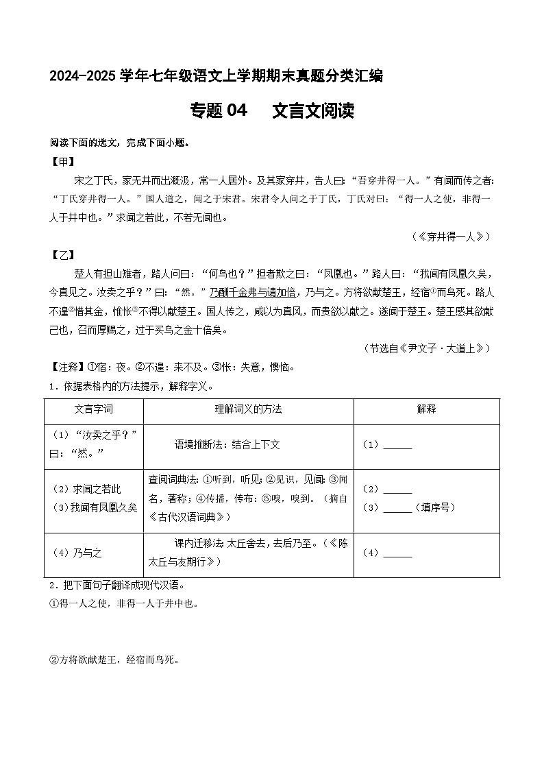 专题04 文言文阅读【原卷版】七年级语文上册期末真题分类复习 2024-2025学年统编版第1页