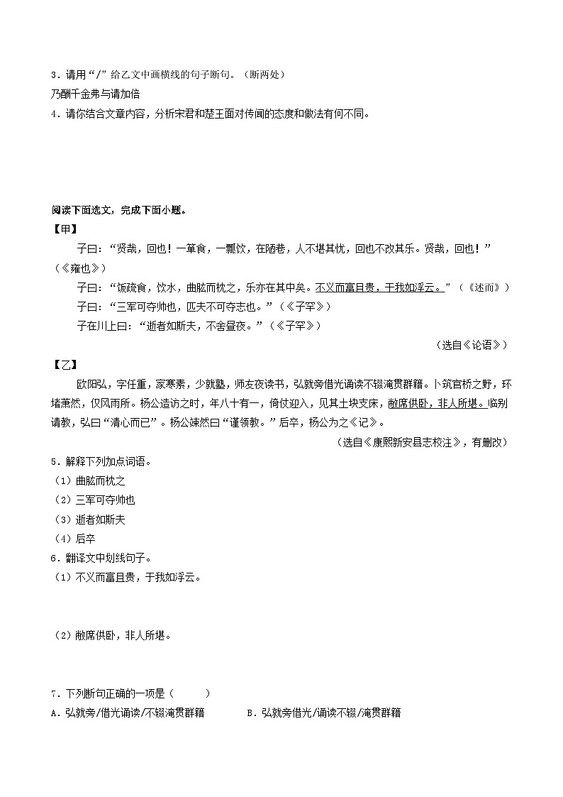 专题04 文言文阅读【原卷版】七年级语文上册期末真题分类复习 2024-2025学年统编版第2页
