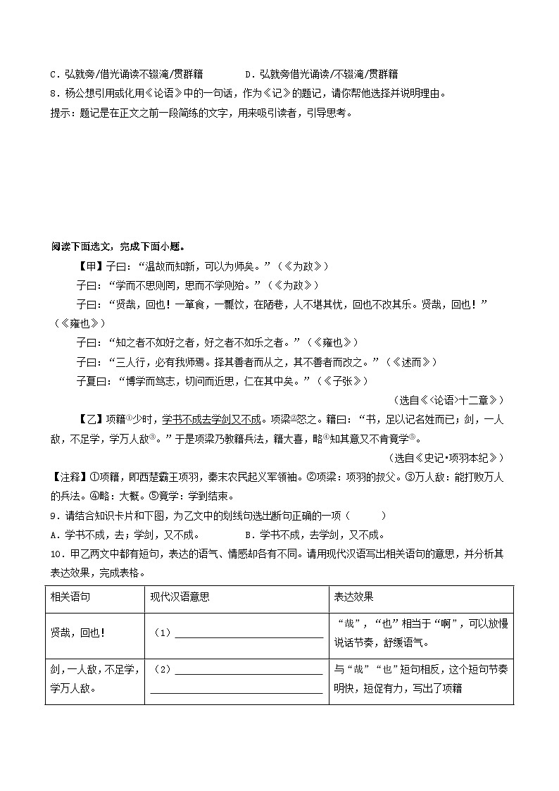 专题04 文言文阅读【原卷版】七年级语文上册期末真题分类复习 2024-2025学年统编版第3页