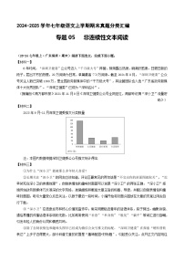 专题05 非连续性文本阅读【原卷版】七年级语文上册期末真题分类复习 2024-2025学年统编版