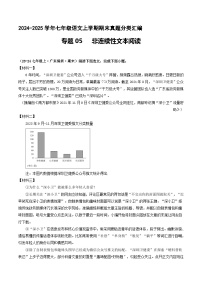 专题05 非连续性文本阅读【解释版】七年级语文上册期末真题分类复习 2024-2025学年统编版