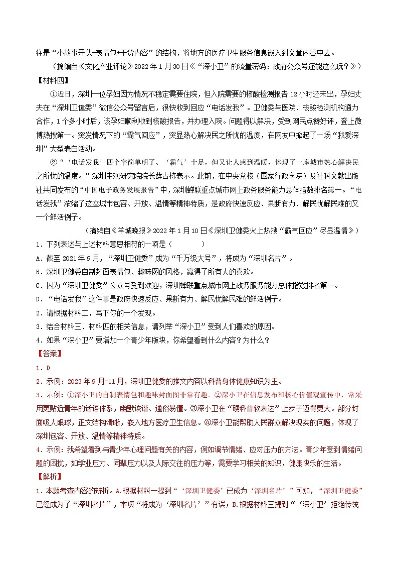 专题05 非连续性文本阅读【解释版】七年级语文上册期末真题分类复习 2024-2025学年统编版第2页