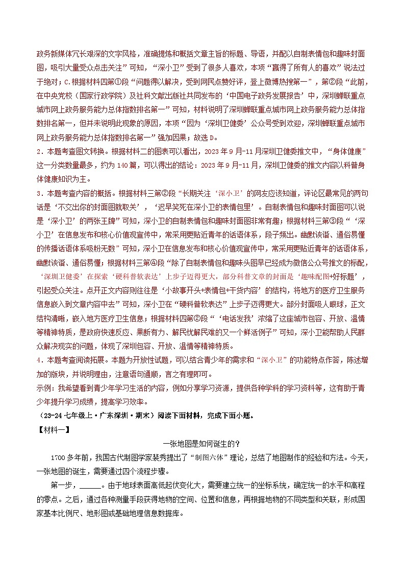 专题05 非连续性文本阅读【解释版】七年级语文上册期末真题分类复习 2024-2025学年统编版第3页