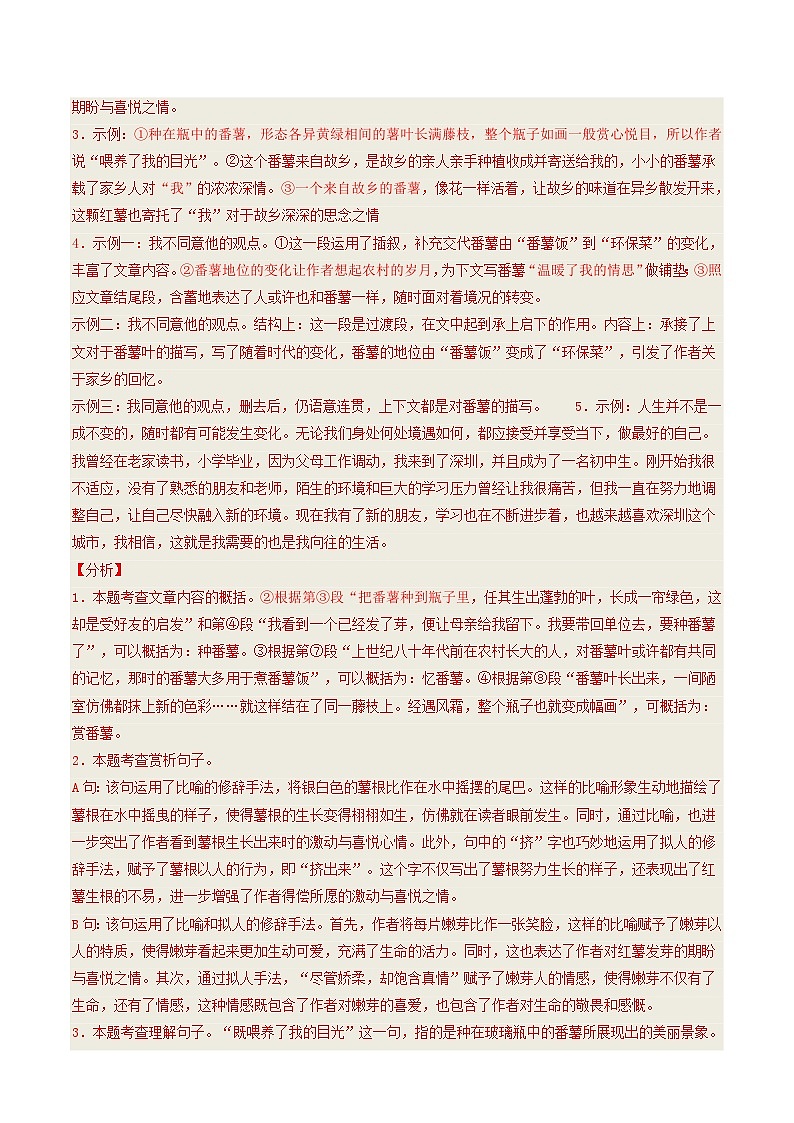 专题06 记叙文阅读 （一）【解释版】七年级语文上册期末真题分类复习 2024-2025学年统编版第3页