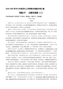 专题07 记叙文阅读 （二）【原卷版】七年级语文上册期末真题分类复习 2024-2025学年统编版