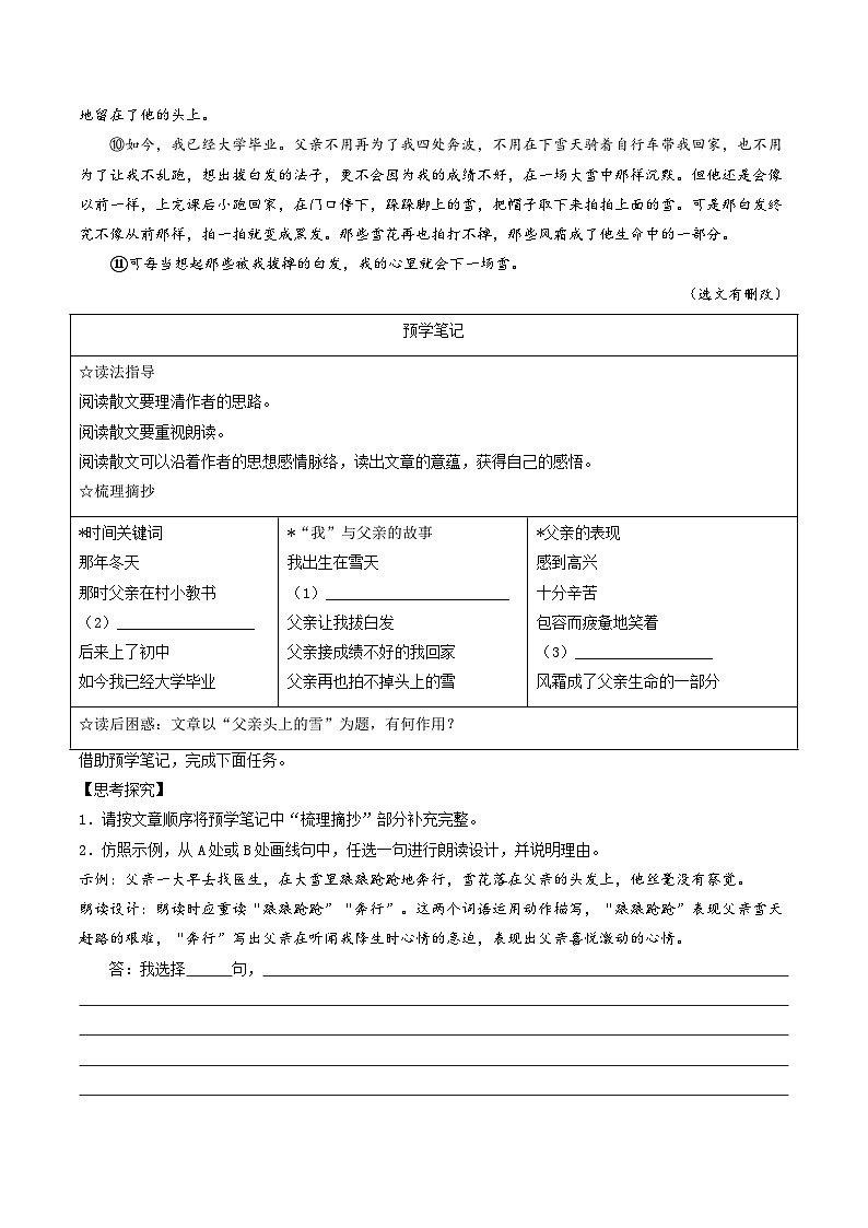 专题07 记叙文阅读 （二）【原卷版】七年级语文上册期末真题分类复习 2024-2025学年统编版第2页