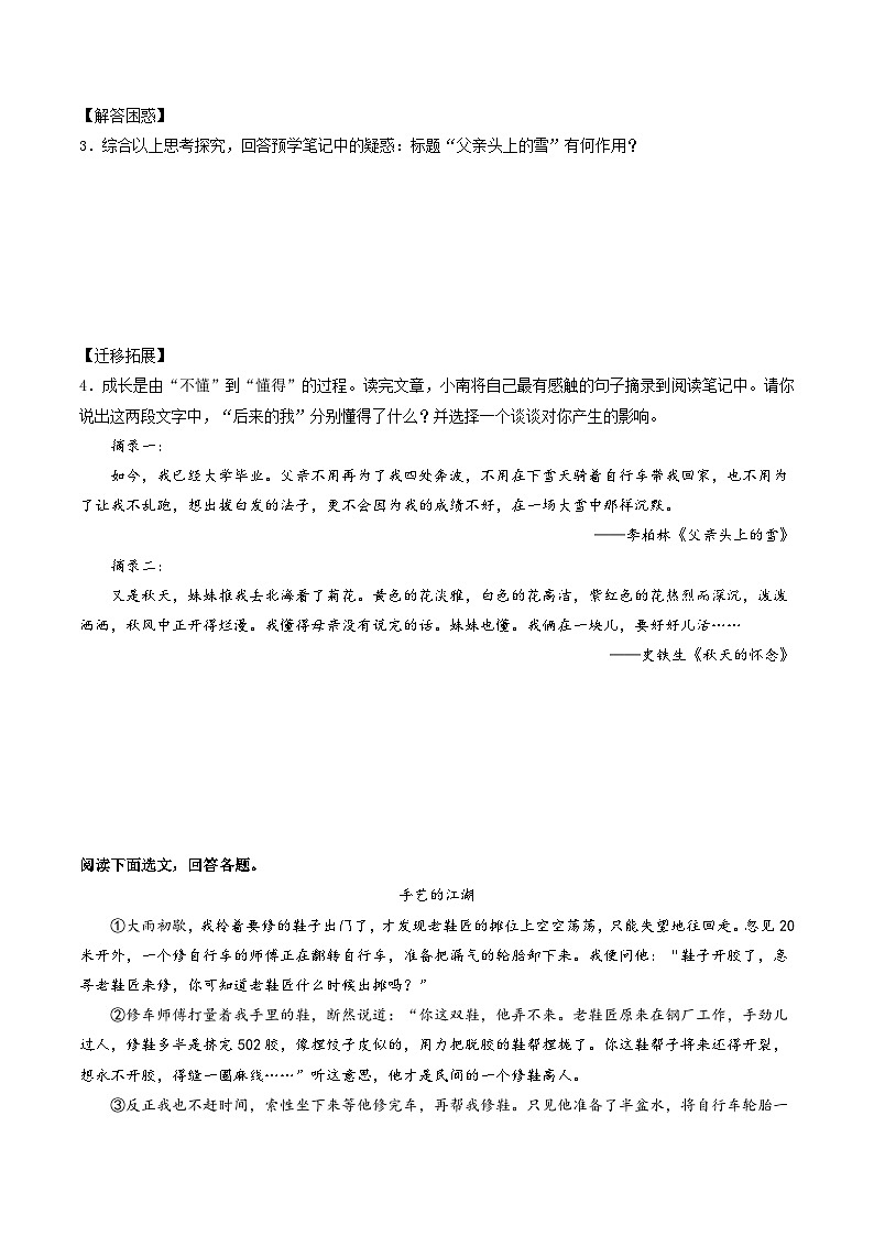 专题07 记叙文阅读 （二）【原卷版】七年级语文上册期末真题分类复习 2024-2025学年统编版第3页