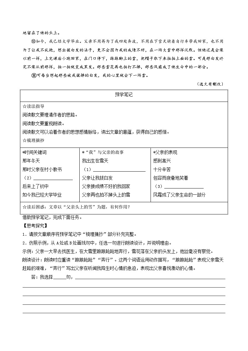 专题07 记叙文阅读 （二）【解释版】七年级语文上册期末真题分类复习 2024-2025学年统编版第2页