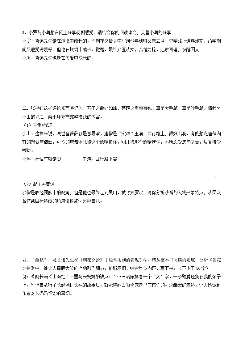 专题08 名著阅读 【原卷版】七年级语文上册期末真题分类复习 2024-2025学年统编版第2页