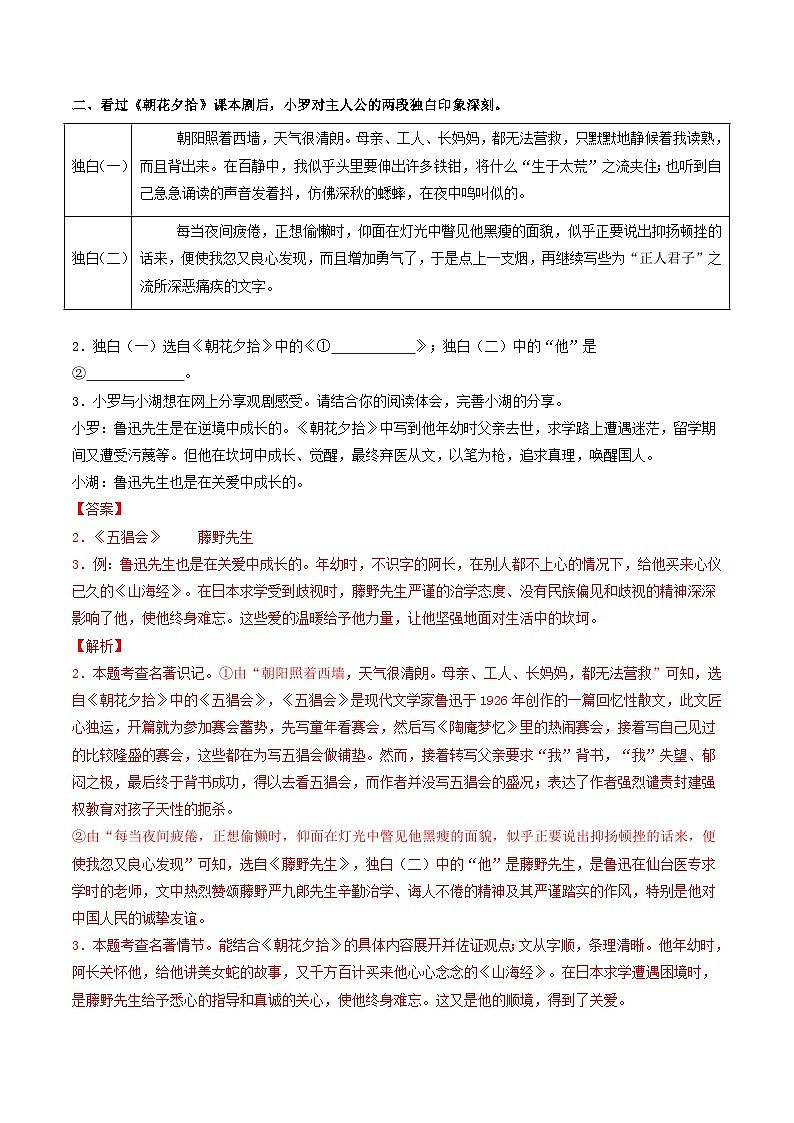 专题08 名著阅读 【解释版】七年级语文上册期末真题分类复习 2024-2025学年统编版第2页