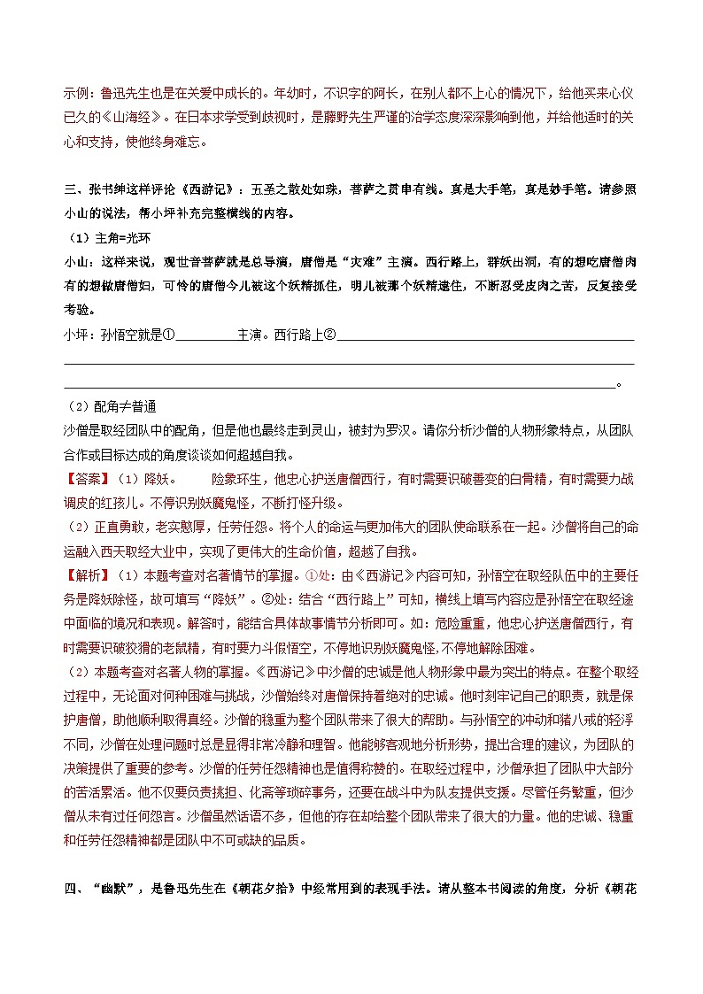 专题08 名著阅读 【解释版】七年级语文上册期末真题分类复习 2024-2025学年统编版第3页