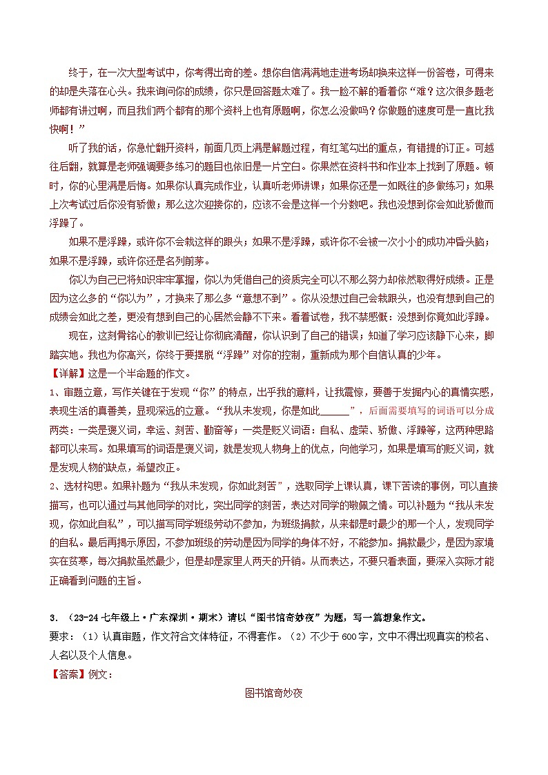 专题09 写作 【解释版】七年级语文上册期末真题分类复习 2024-2025学年统编版第3页