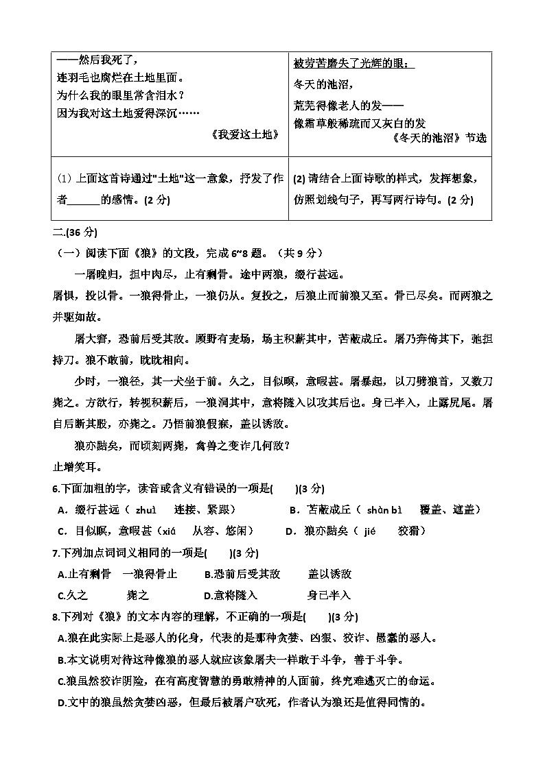 2024年12月份济南天桥区泺口实验学校七年级上学期语文第三次月考试卷（含答案）第2页