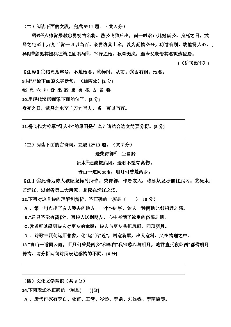2024年12月份济南天桥区泺口实验学校七年级上学期语文第三次月考试卷（含答案）第3页