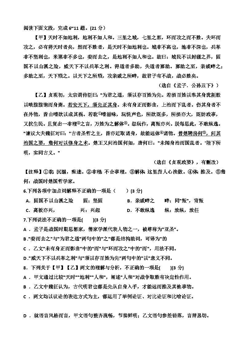 2024年12月份济南天桥区泺口实验学校八年级上学期语文第三次月考试卷（含答案）第2页