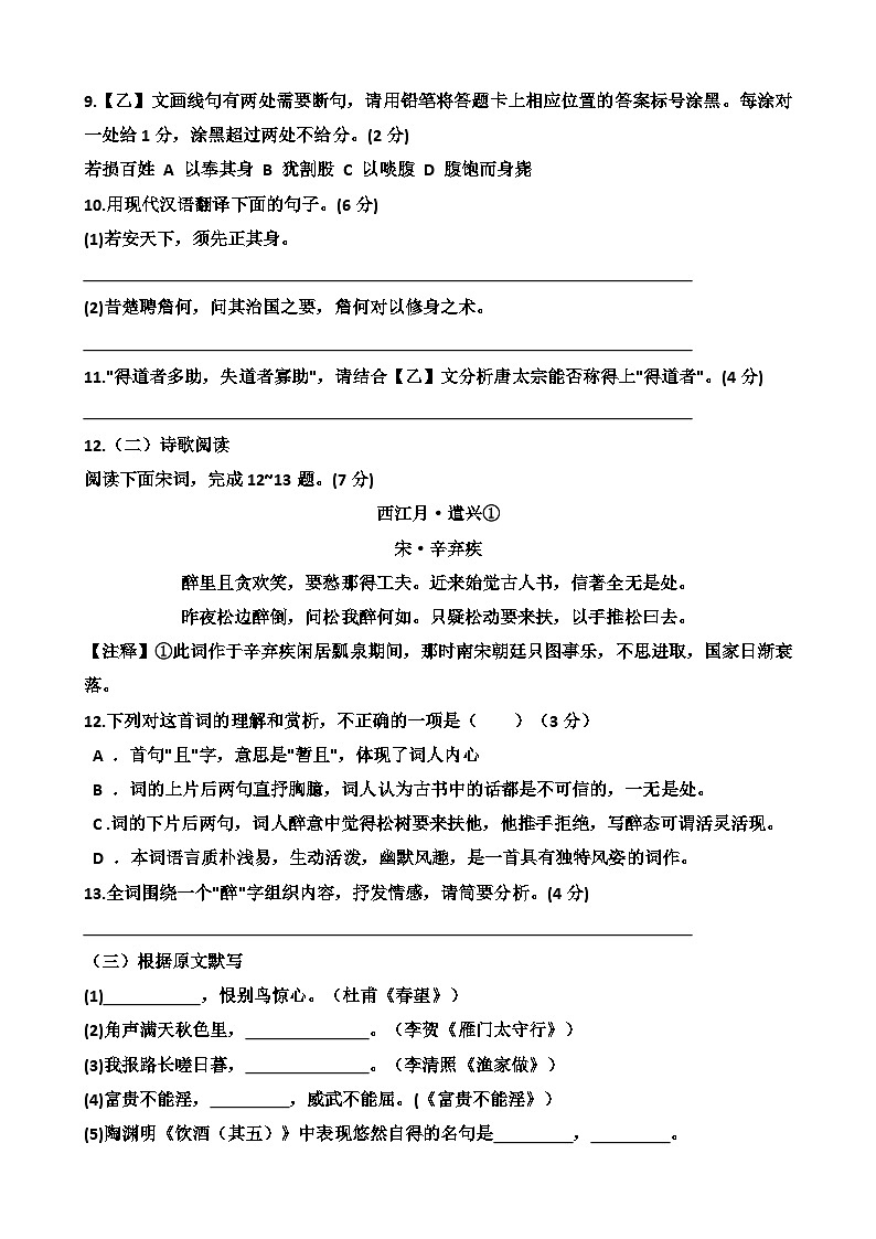 2024年12月份济南天桥区泺口实验学校八年级上学期语文第三次月考试卷（含答案）第3页