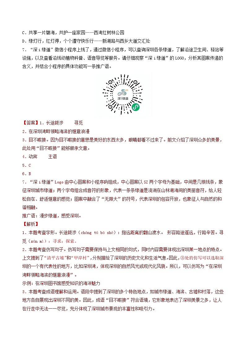 专题01 基础知识运用【解释版】八年级语文上册期末真题分类复习 2024-2025学年统编版第2页