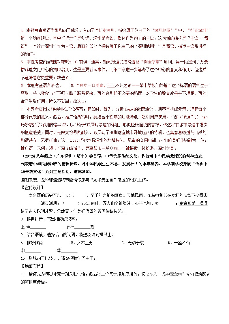 专题01 基础知识运用【解释版】八年级语文上册期末真题分类复习 2024-2025学年统编版第3页