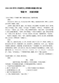 专题04 文言文阅读【解释版】八年级语文上册期末真题分类复习 2024-2025学年统编版